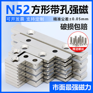 N52方形带孔强磁高强磁铁沉孔钕铁硼磁钢吸铁石超强磁力双面磁钢