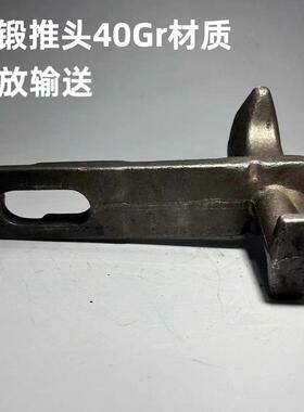 输送设备配件X348型号锻造推头悬挂输送线零件