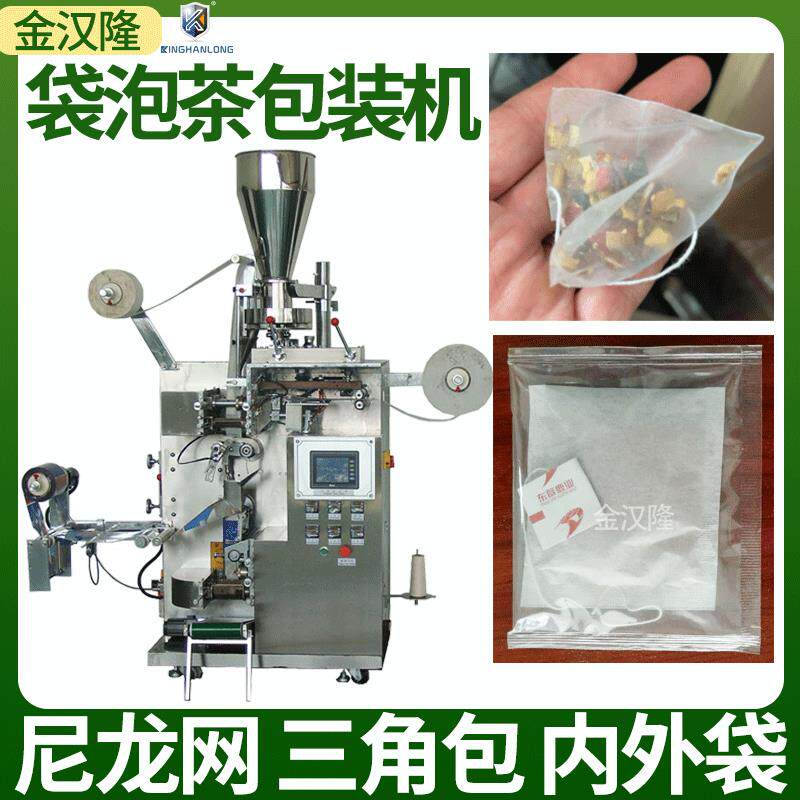 三角包内外袋花茶包装机 全自动尼龙袋茶叶包装机 袋泡茶包装机
