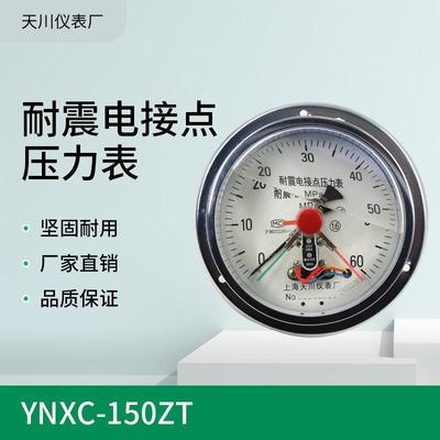 上海YNXC-150ZT轴向带边耐震磁助式电接点压力表380v 50VA
