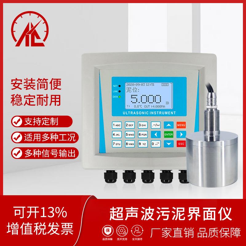 超声波泥水界面仪泥位测量仪泥位计污泥料位计液体仪分体式