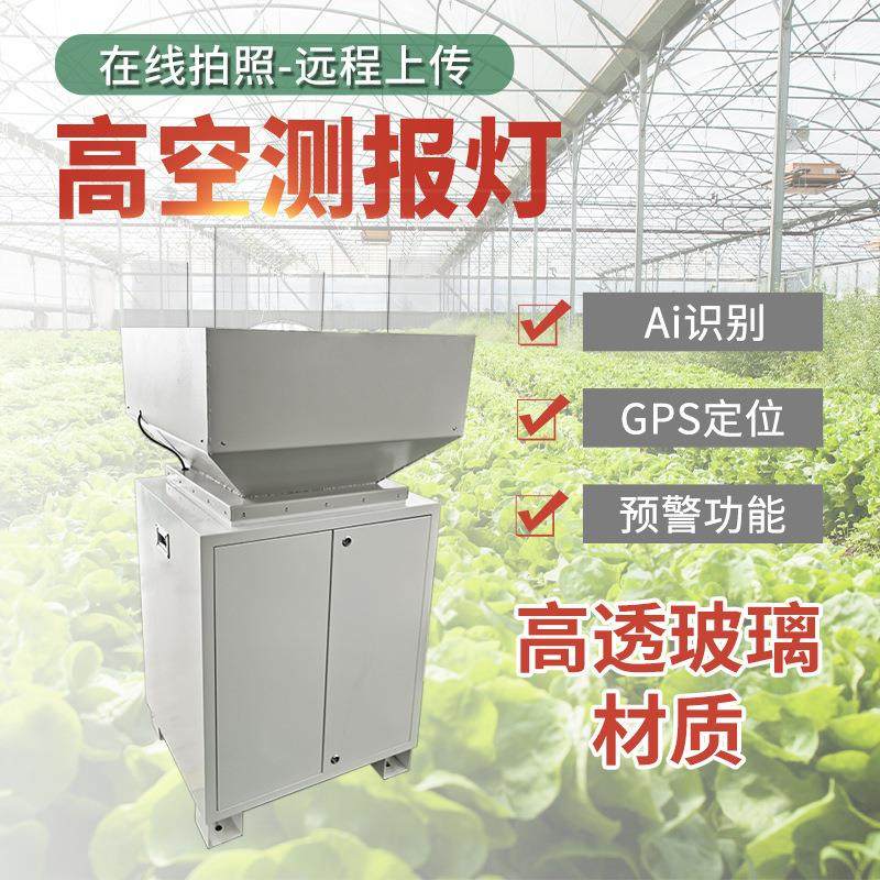 高空测报灯远程报警自动诱虫清虫监测灯草地贪夜娥虫情监测系统