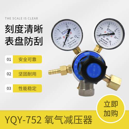 上海仪表厂YQY-752氧气减压器2.5*25mpa小钢瓶用减压阀压力表