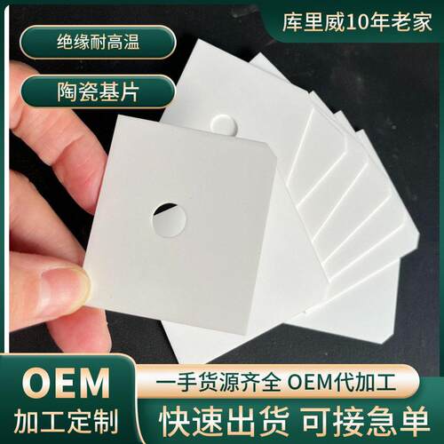 氧铝陶瓷片99瓷95陶瓷基片传器陶瓷片化感绝缘耐TO-220磨绝缘工业