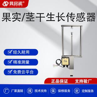 果实茎干生长传感器茎秆生长在线检测植物监测果实RS485多输出信