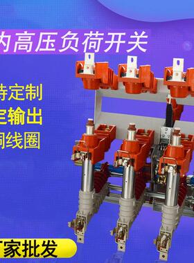 厂家直供户内高压负荷开关FN12 压气式负荷开关630A负荷开关10kv