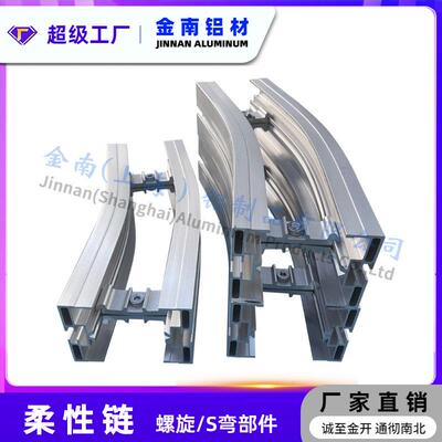 金南柔性链105输送梁15度水平弯头 柔性输送线铝合金主梁轨道型材