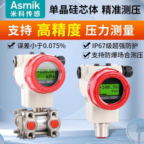 米科单晶硅压力变送器 4-20mA空气污水自来水单双法兰压力传感器