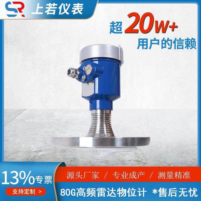 专业生产80G高频雷达液位计喇叭口料罐液位计 高频脉冲雷达物位计