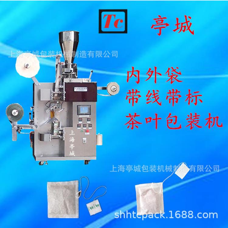 诚信企业 包装降压茶包装机 袋泡茶 花草茶内外袋茶叶包装机