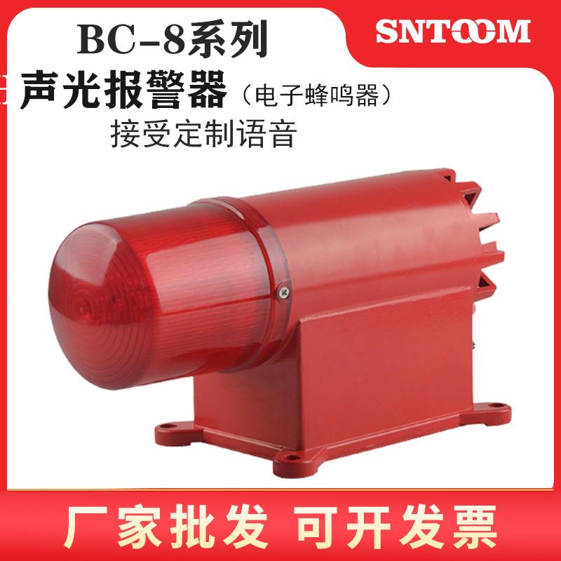 声光报警器BC-8声光电子蜂鸣器BC-8C 8A F工业大功率高分贝天D调