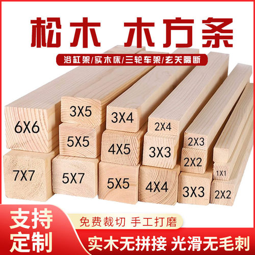木方条子松木条实木龙骨床板装饰
