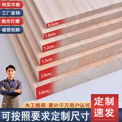 实木板定制桐木板片隔板分层板子薄diy板材整张面板原木板垫桌板
