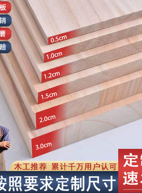 实木板定制桐木板片隔板分层板子薄diy板材整张面板原木板垫桌板