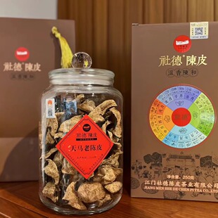 新会陈皮社德陈皮一号柑普六年十年十五年煲汤泡茶