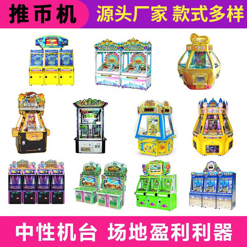 电玩城大型成人投币游戏机推币游艺机魔术师马戏团动漫城彩票机娱