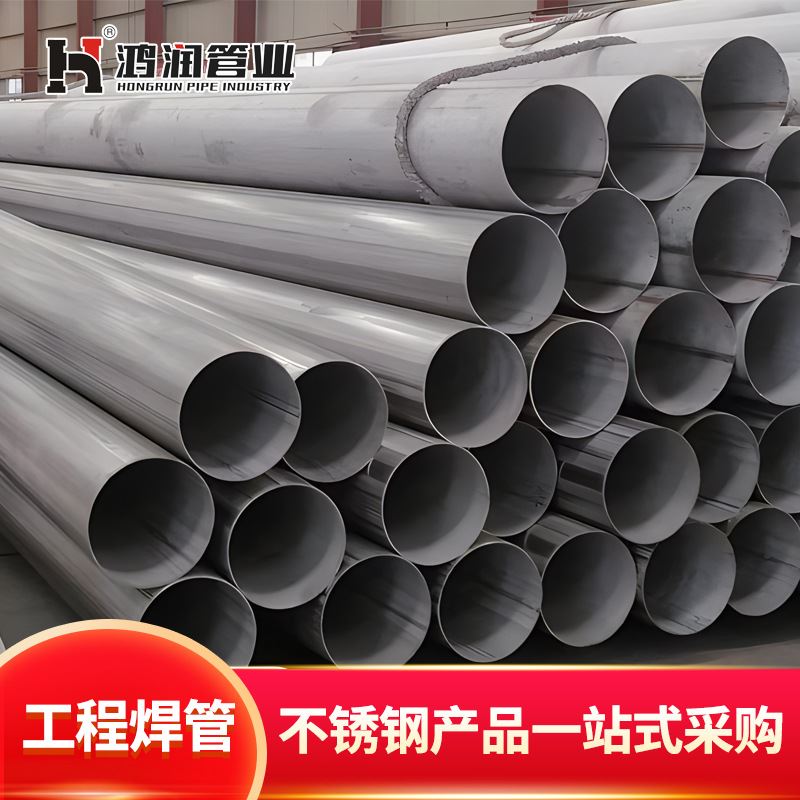 不锈钢焊管dn200/300700/1000大口径不锈钢工业焊管304不锈钢管