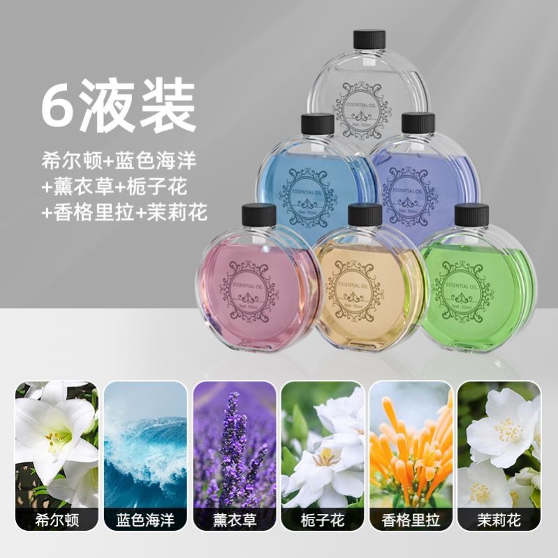 幻彩香薰机专用香薰精油自动喷香机补充液70ML熏香卧室香氛香水