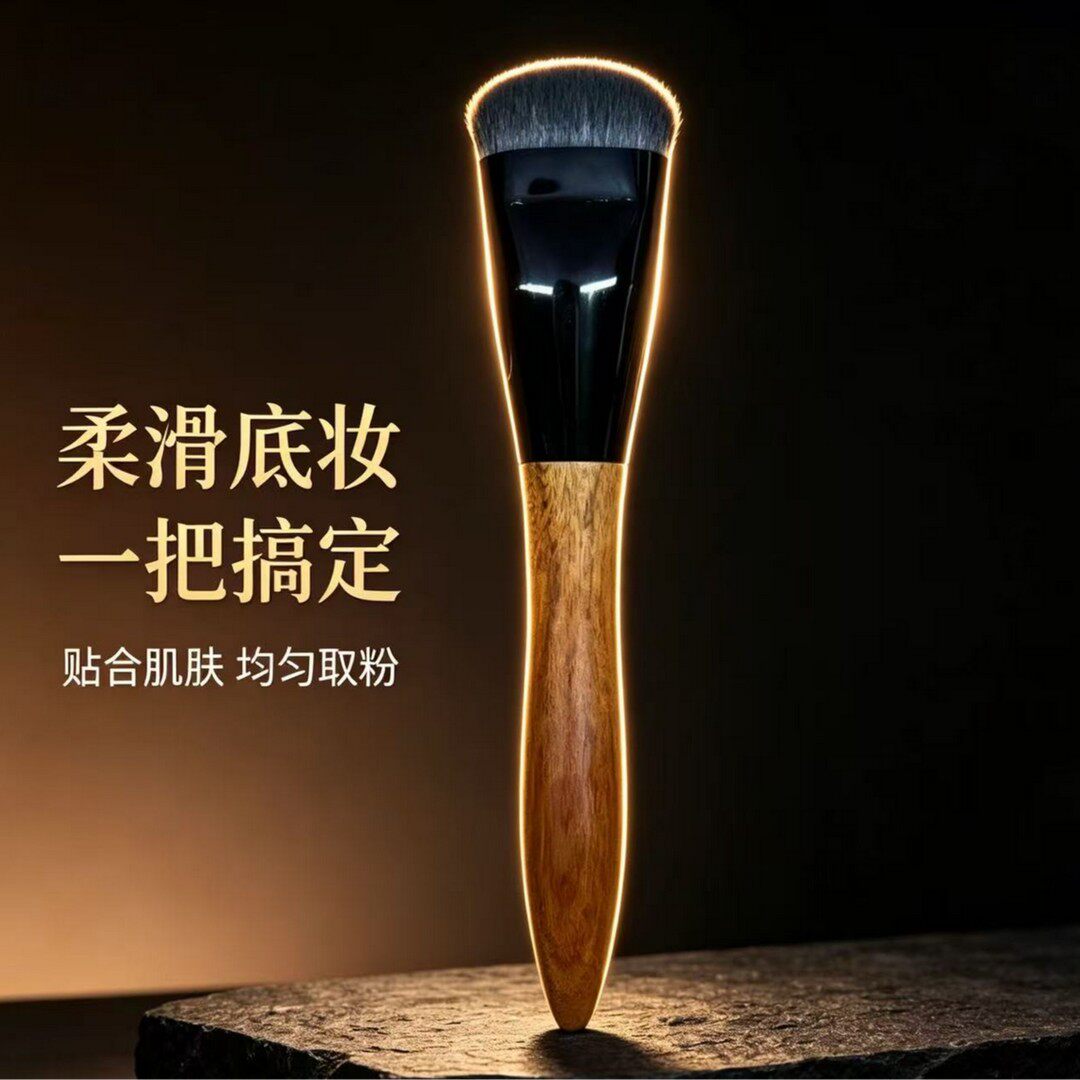 【化妆师专用底膏刷】胡桃木粉底膏刷小神铲