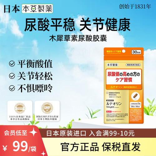 日本本草制药尿酸胶囊原装进口