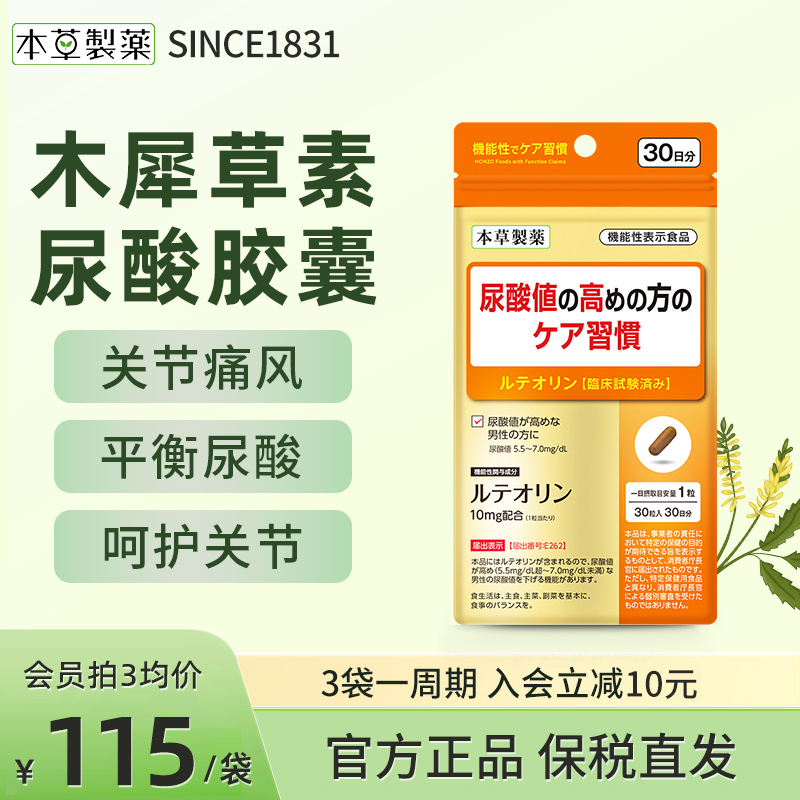 日本本草制药木犀草素原装进口