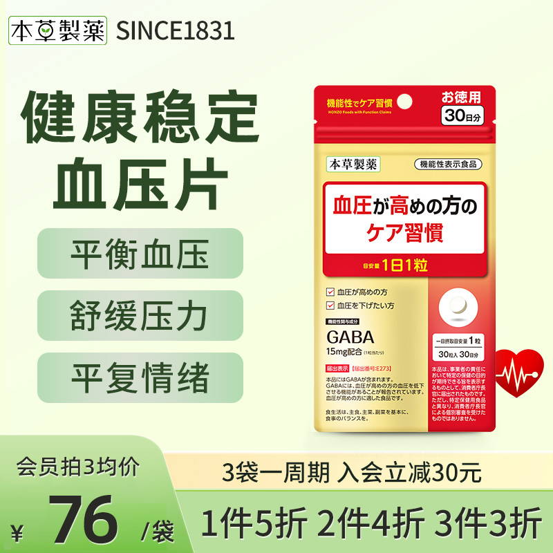 本草制药植物GABA血压稳定片