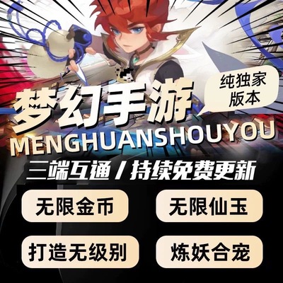 梦幻手游西游回合GM后台无限仙玉