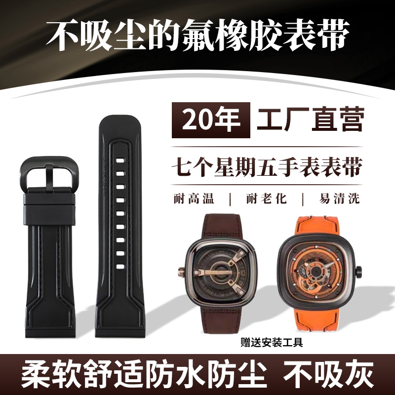 适配七个星期五手表带SevenFriday氟橡胶表带M2/P1不吸灰硅胶表带 手表 配件 原图主图