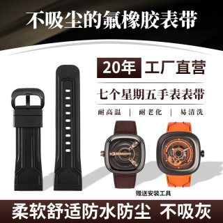 适配七个星期五手表带SevenFriday氟橡胶表带M2/P1不吸灰硅胶表带