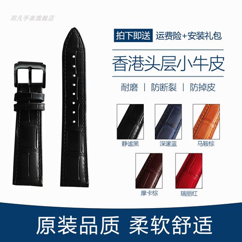 适配天梭浪琴适中牛皮表带中光