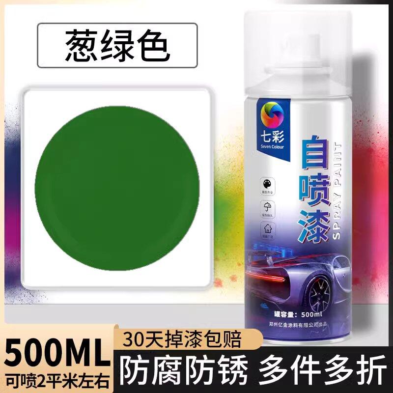 葱绿色自喷漆