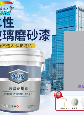 益达美水性玻璃磨砂漆浅灰色玻璃改色浴室办公室专用遮光防窥隔热