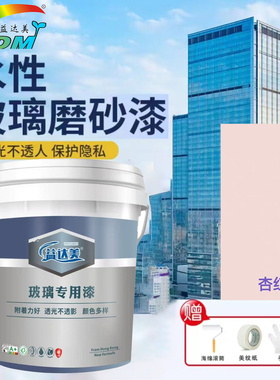 益达美水性玻璃磨砂漆遮光防窥专用卫生间门窗浴室杏红色