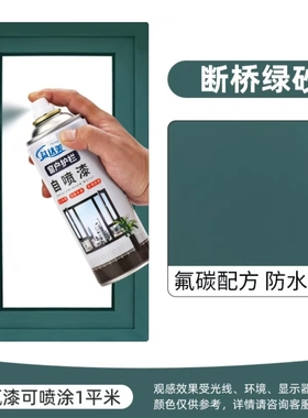 不锈钢金属专用油漆 门窗护栏栏杆绿色自喷漆  净含量238g