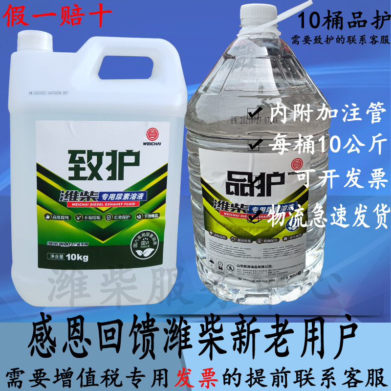 潍柴专用尿素溶液国6/5致护品护车用尿素尾气处理液10/20公斤