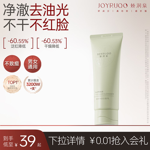 【小杨哥推荐】娇润泉男士洁面乳