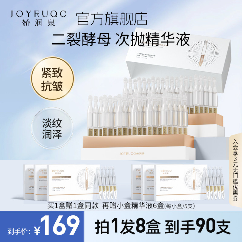 【双11立即抢购】娇润泉二裂酵母次抛精华液抗皱紧致淡纹官方正品使用感如何?