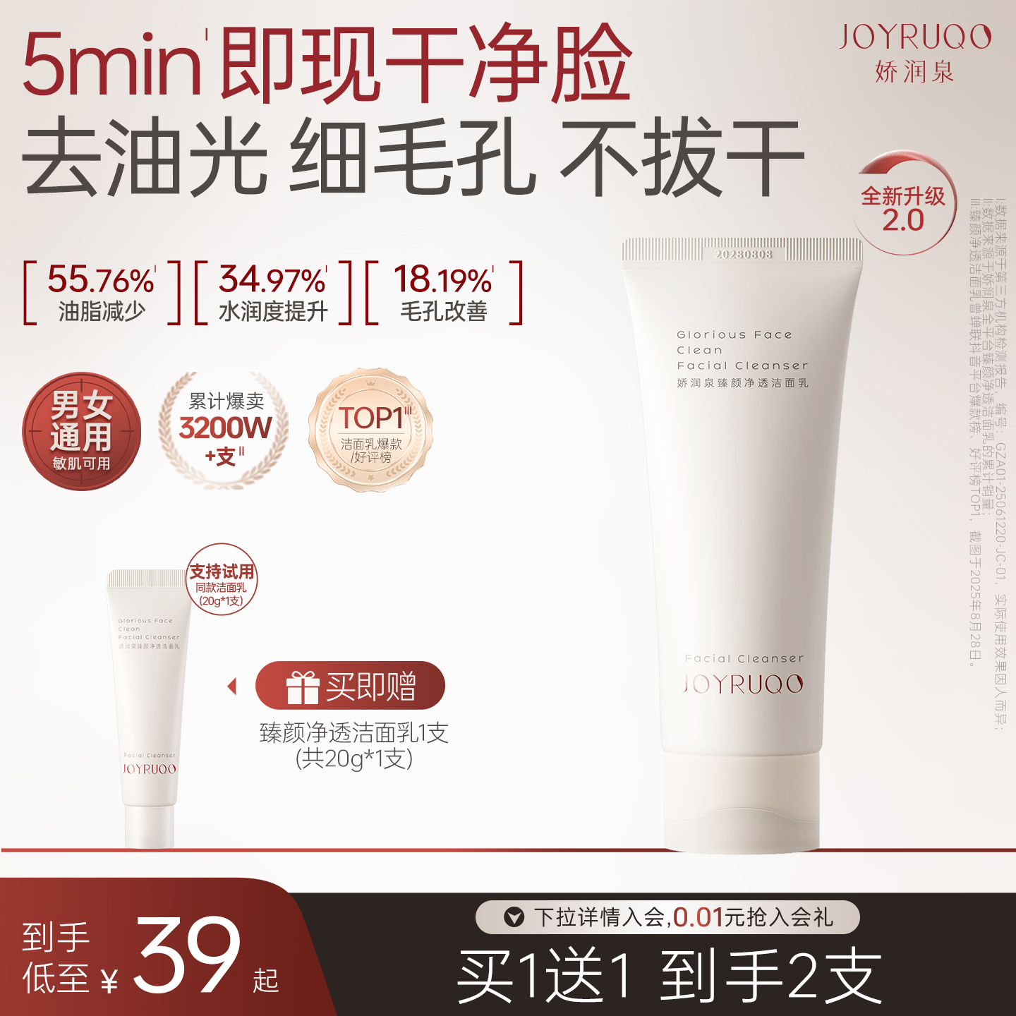 2.0升级版娇润泉氨基酸洗面奶洁面乳女男士专用控油保湿官方正品