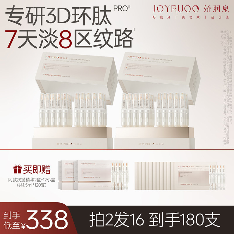 娇润泉官方旗舰店二裂酵母次抛精华液抗皱紧致面部精华180支