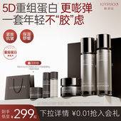 官方旗舰店正品 娇润泉5D胶原蛋白护肤套装 紧致抗皱淡纹补水保湿