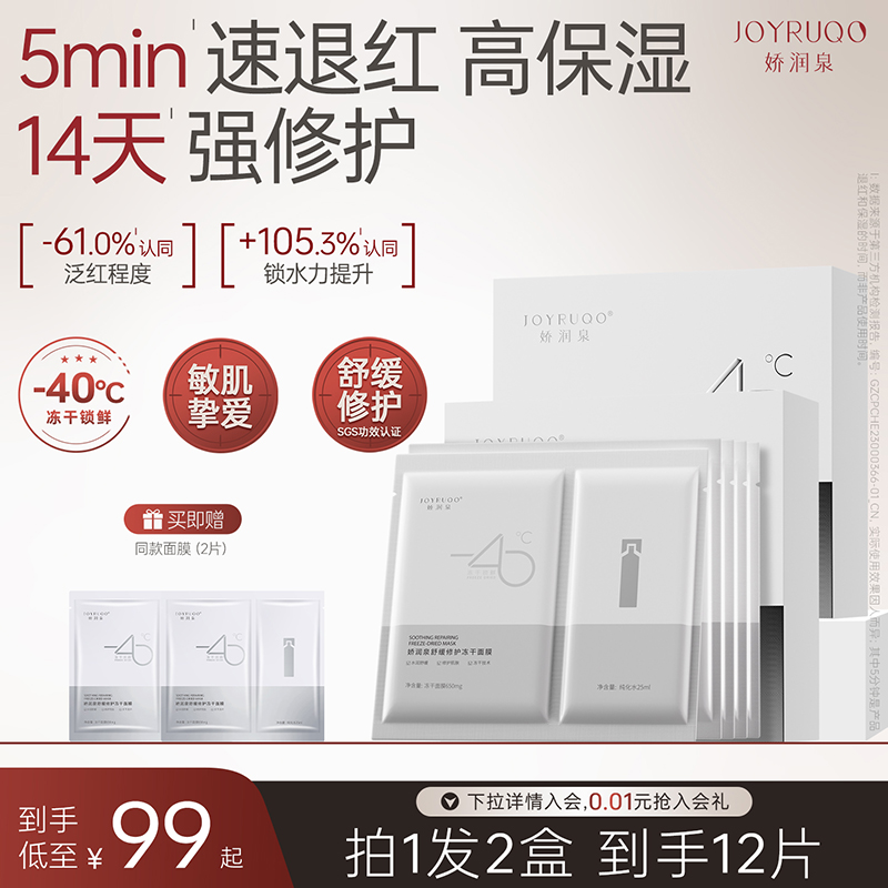 补水保湿娇润泉修护面膜