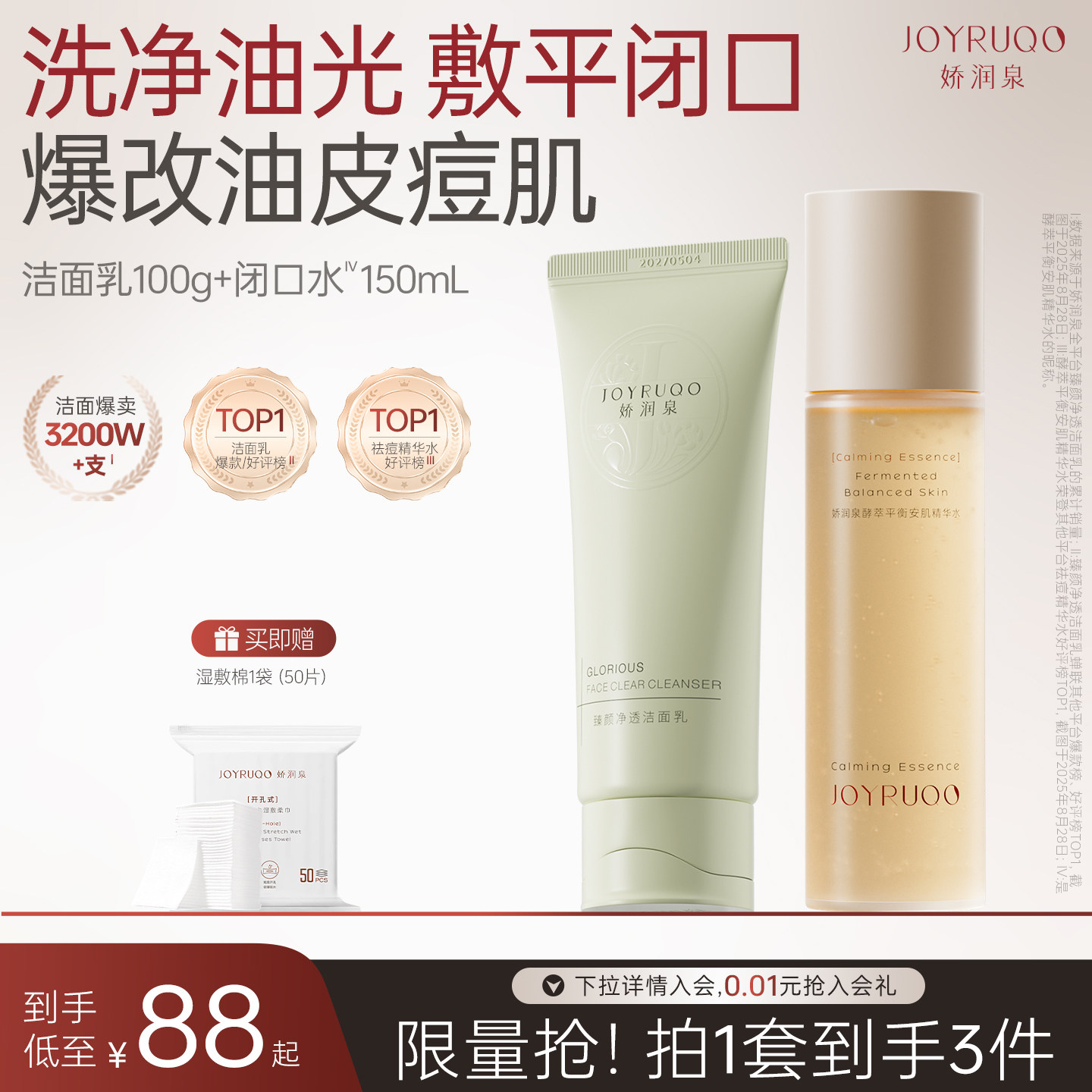 娇润泉洗面奶爽肤水卸妆补水保湿深层清洁护肤套装官方旗舰店正品