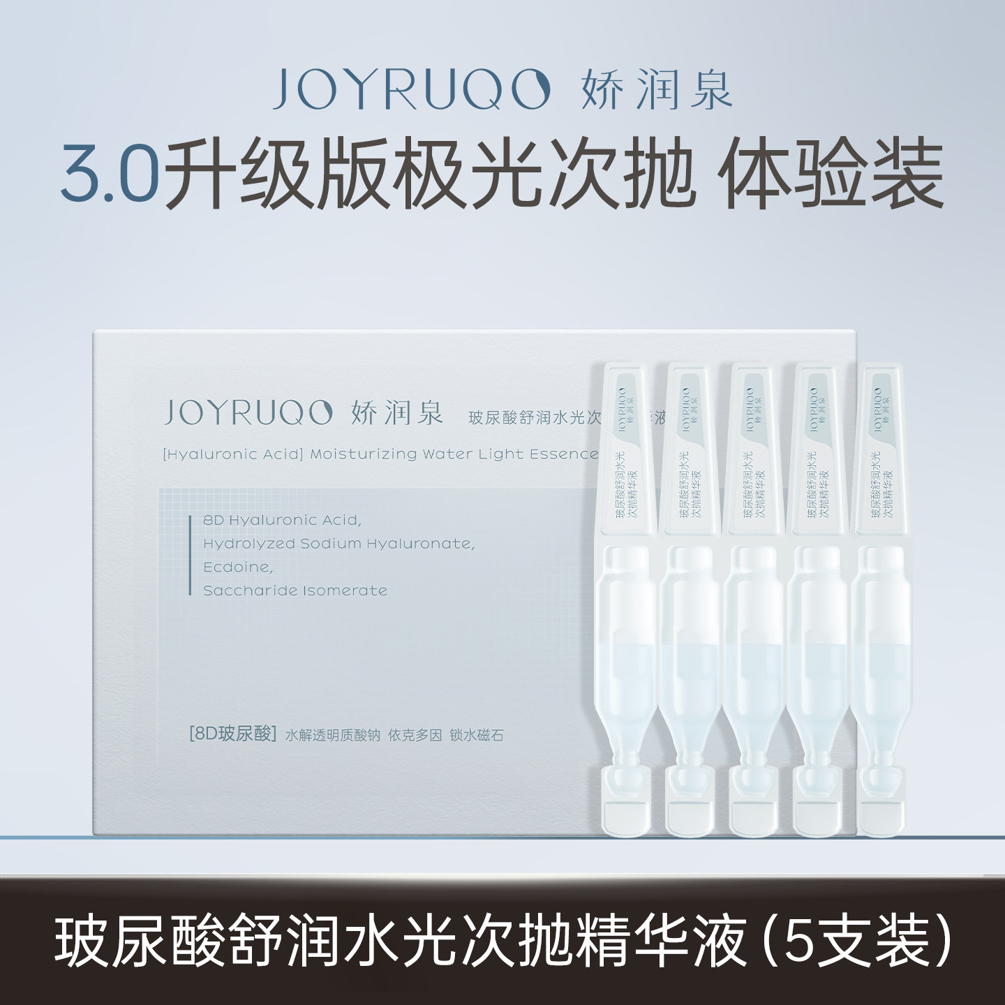 娇润泉紧张淡纹补水保湿次抛精华图片