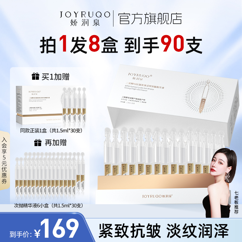 娇润泉二裂酵母次抛精华液抗皱紧致淡纹面部七老板正品官方旗舰店