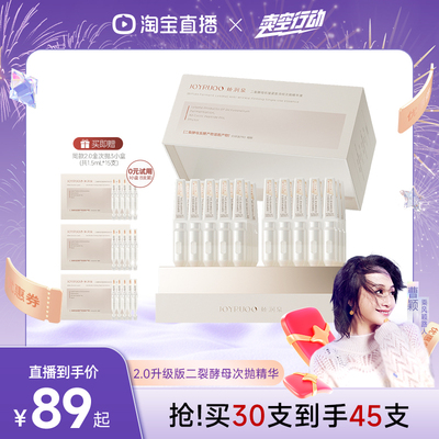 【曹颖甄选】 全新升级2.0娇润泉3D二裂酵母抗皱紧致次抛精华液