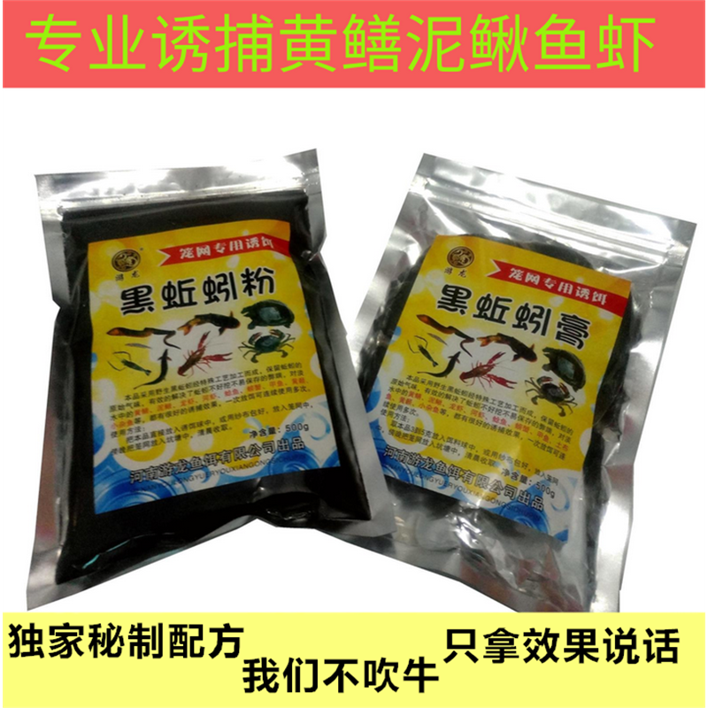 网料游龙粉膏诱捕虾笼蚯蚓黑泥鳅黄鳝笼河笼诱饵虾笼秘制龙虾螃蟹