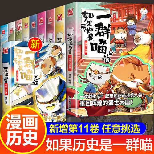 如果历史是一群喵全套16册