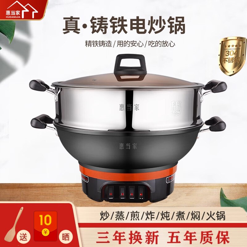 惠当家电炒锅多功能电热锅电锅加一体多用途炒菜锅厚铸铁煎蒸煮炖