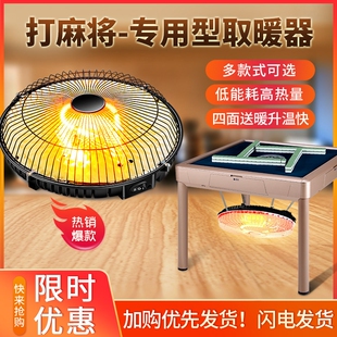 麻将机取暖器麻将桌烤火炉四面取烤火炉电暖炉节能省电折叠通用暖