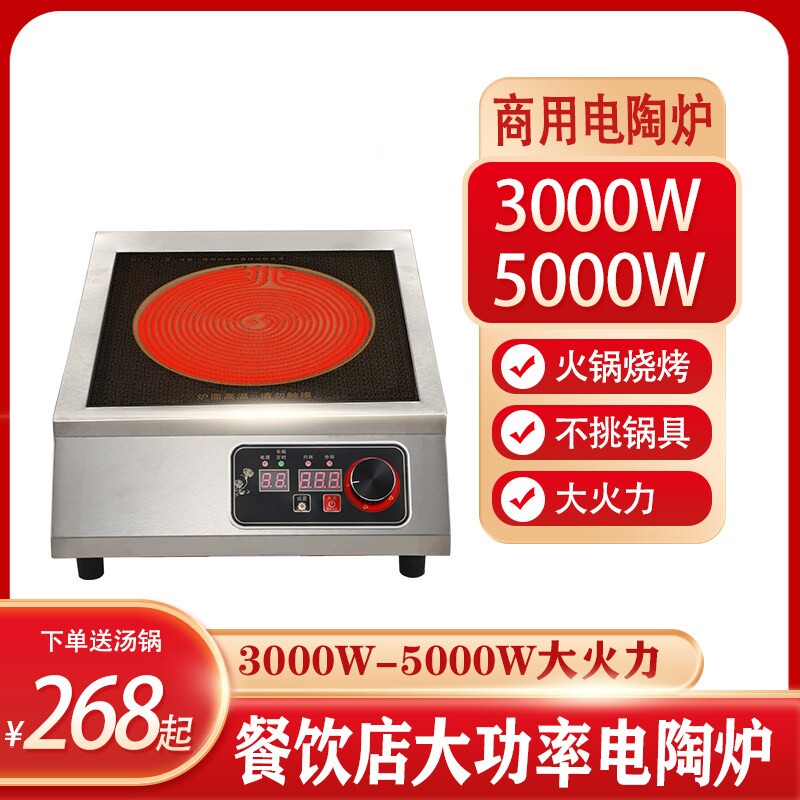 智能钛晶面板商用电陶炉2023新款不挑锅火锅大功率3500W5000W平面